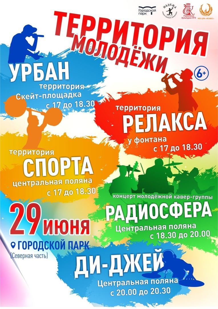 День молодежи