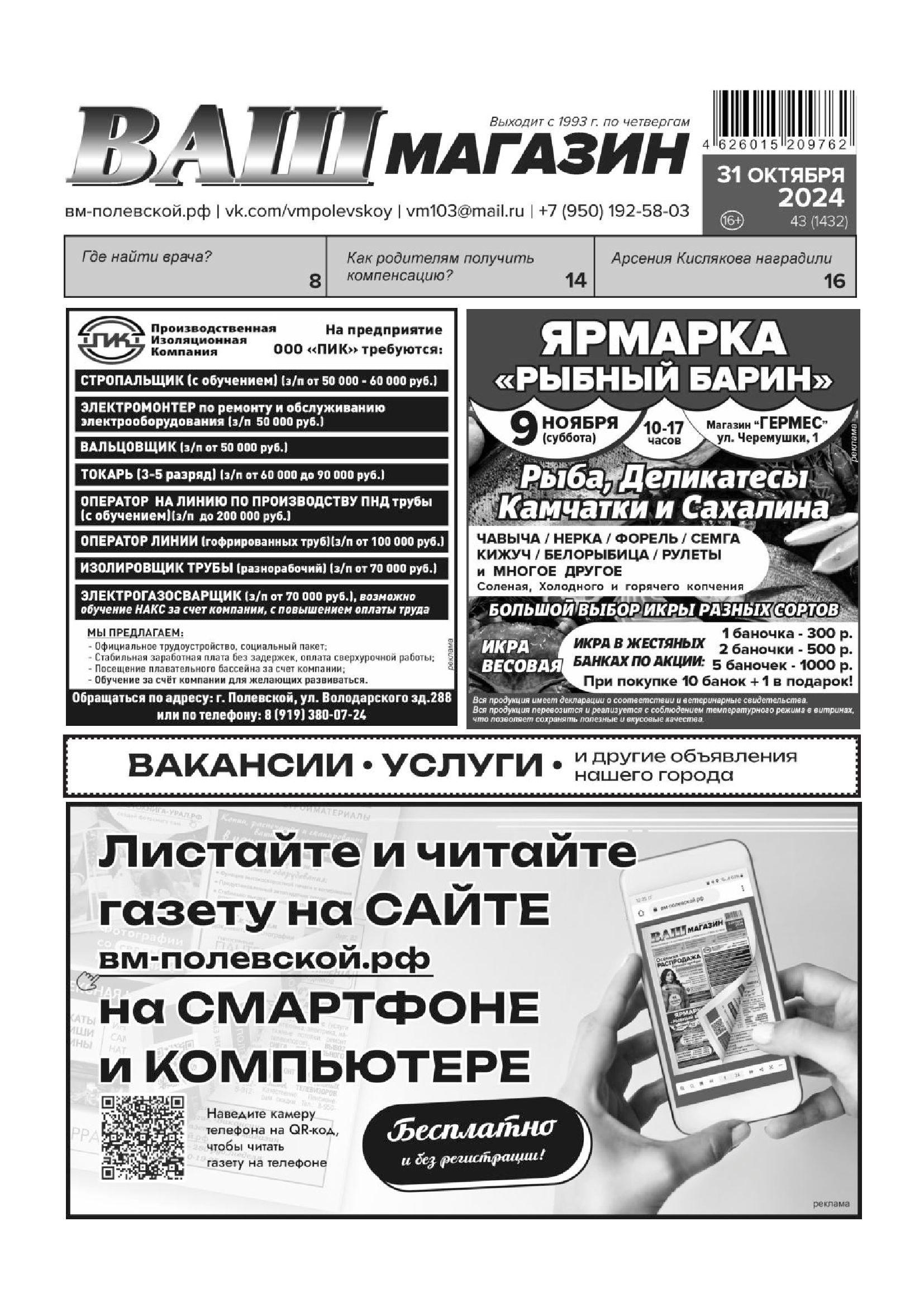 Выпуск №43 от 31.10.2024