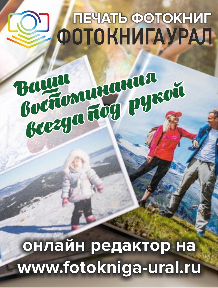 фотокнига-урал